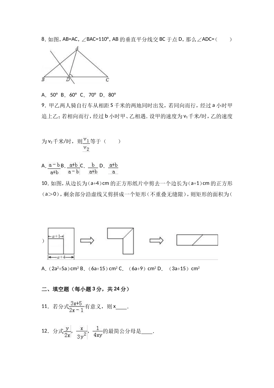 八年级上期末数学试卷09.doc_第2页
