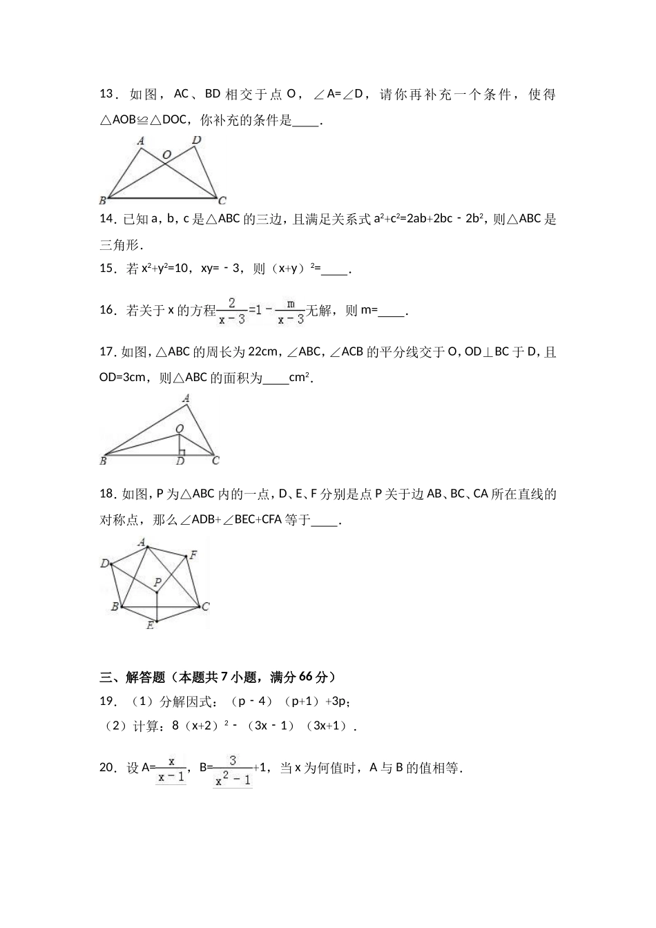 八年级上期末数学试卷09.doc_第3页