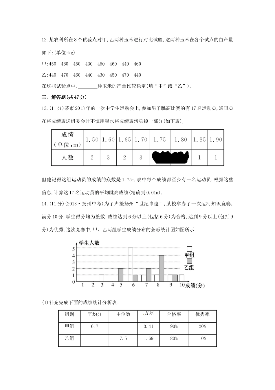 八年级数学下册 第20章 数据的分析单元综合检测（五）（新版）新人教版.doc_第3页