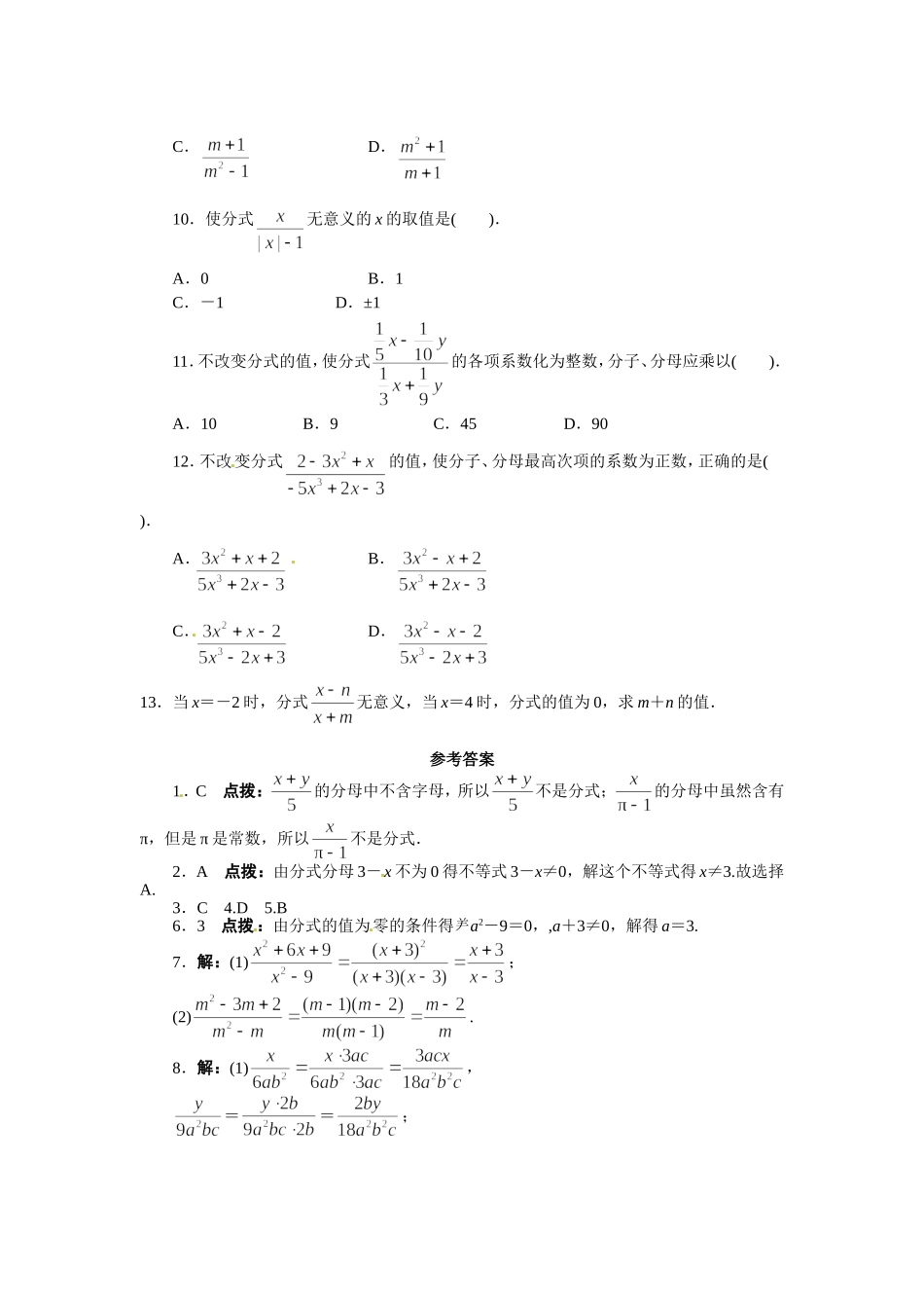 15.1 分式 课后训练.doc_第2页