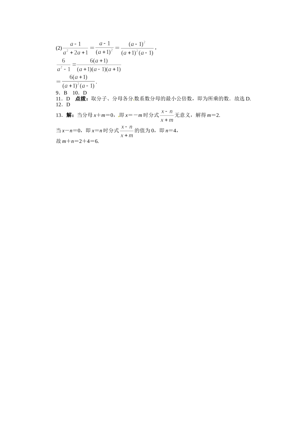15.1 分式 课后训练.doc_第3页