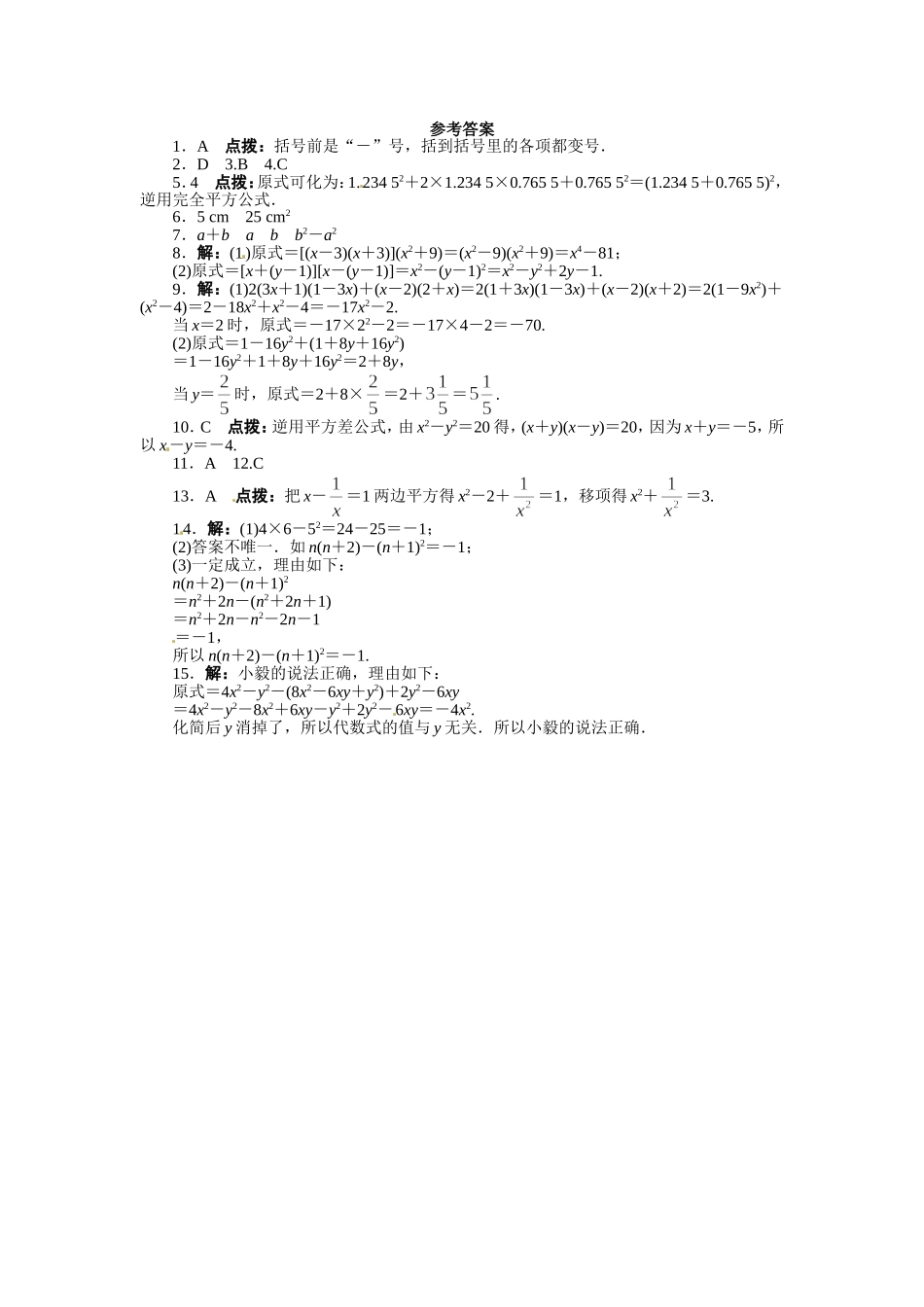 14.2 乘法公式 课后训练.doc_第2页