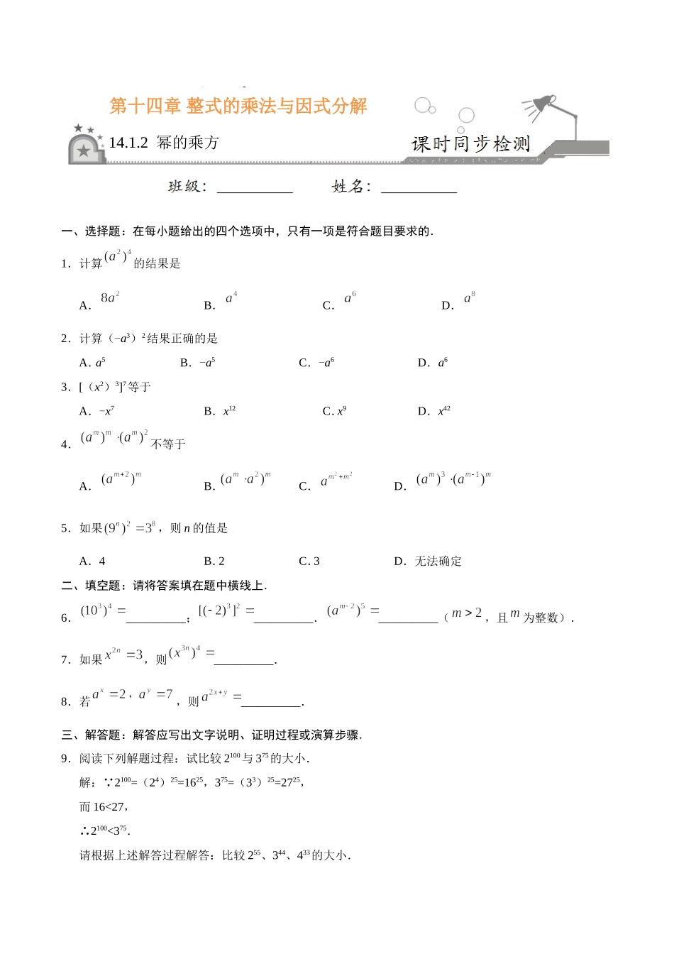 14.1.2 幂的乘方-八年级数学人教版（上）（原卷版）.doc_第1页
