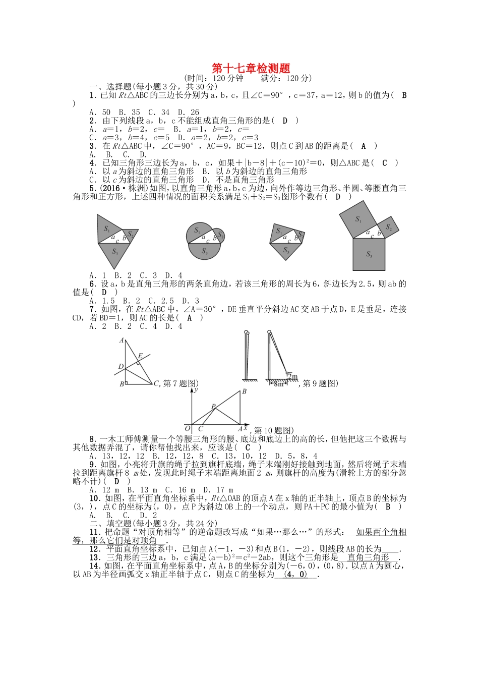 第十七章检测题.doc_第1页