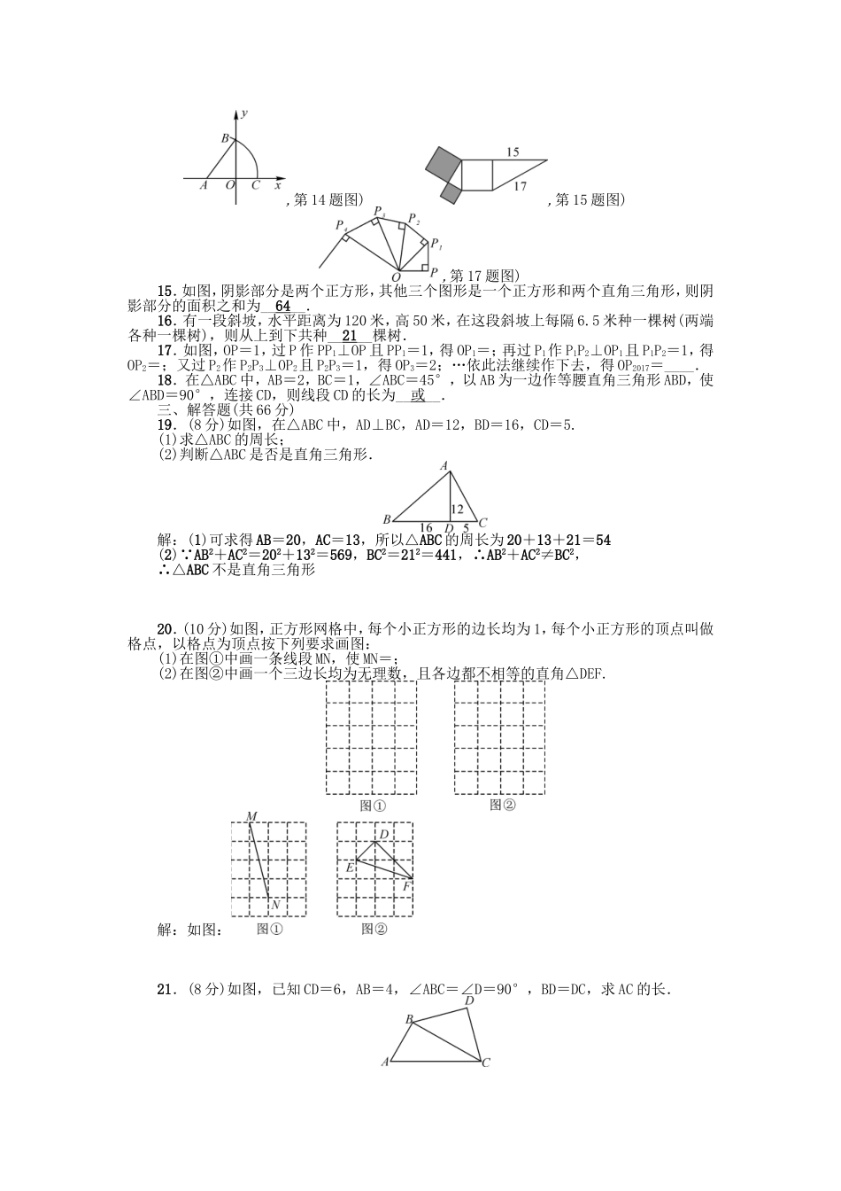 第十七章检测题.doc_第2页