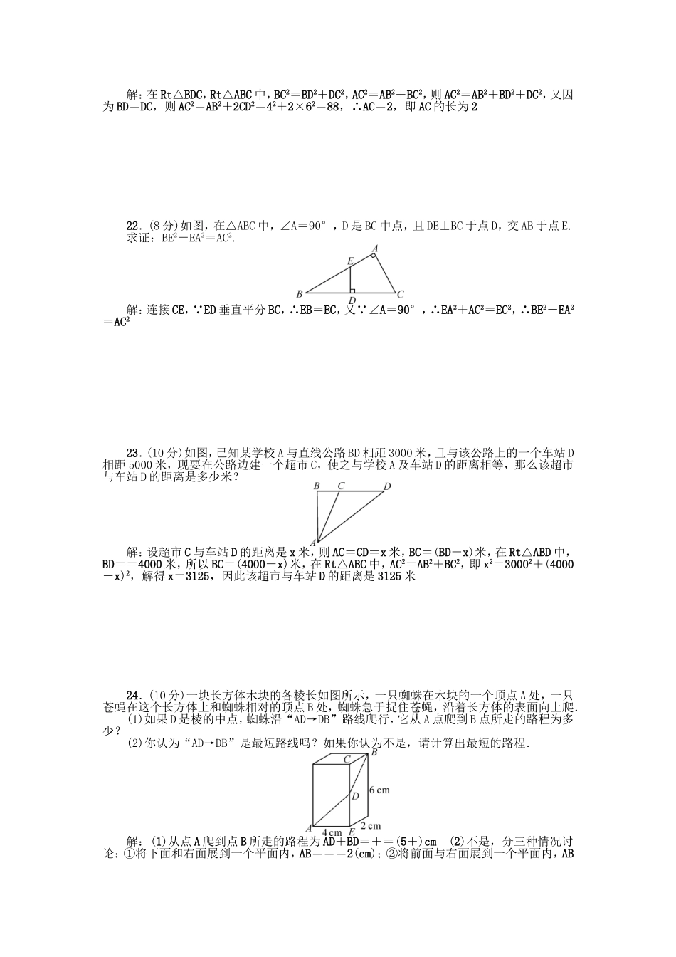 第十七章检测题.doc_第3页