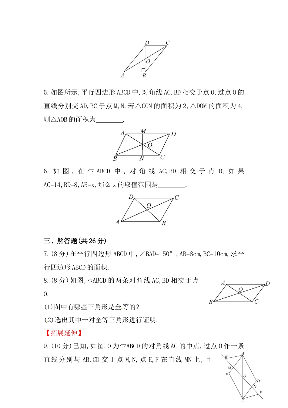 八年级数学下册知识点汇聚测试卷：平行四边形的性质深入测试（含详解）.doc_第2页
