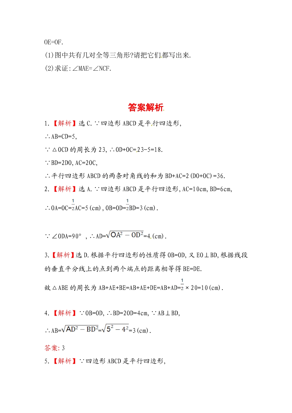 八年级数学下册知识点汇聚测试卷：平行四边形的性质深入测试（含详解）.doc_第3页