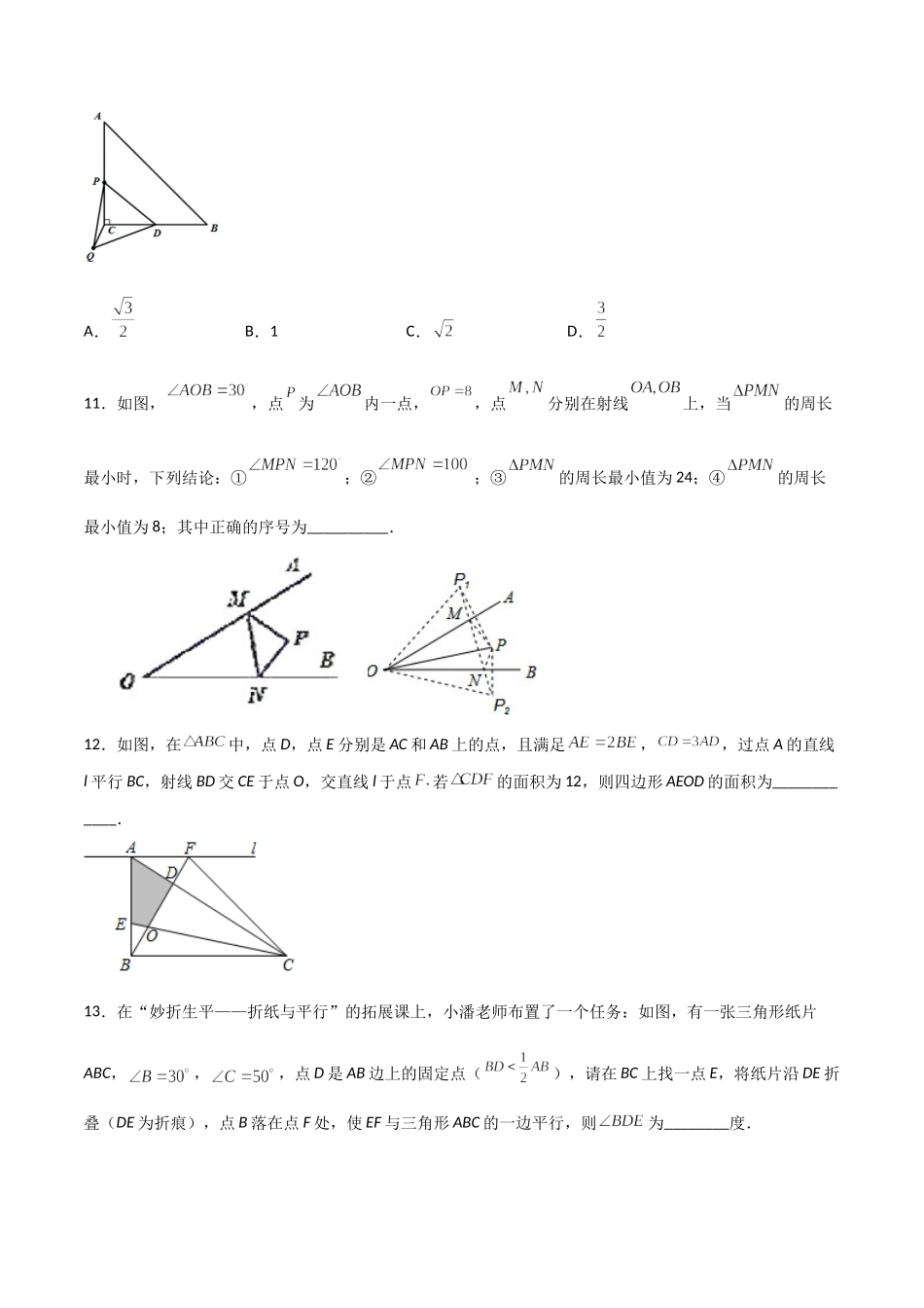 期末测试压轴题模拟训练（五）（原卷版）（人教版）.docx_第3页