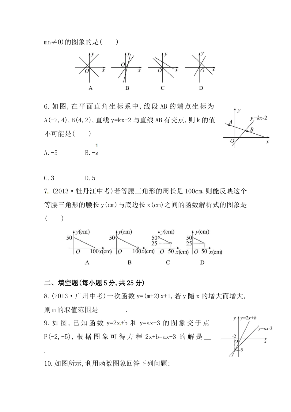 八年级数学下册知识点汇聚单元测试：第十九章（中考冲刺复习通用含详解）.doc_第2页