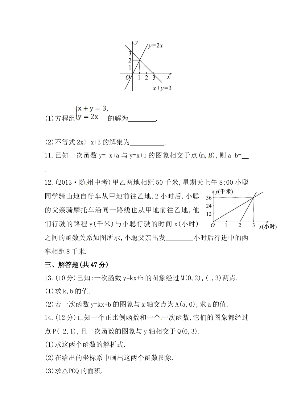 八年级数学下册知识点汇聚单元测试：第十九章（中考冲刺复习通用含详解）.doc_第3页