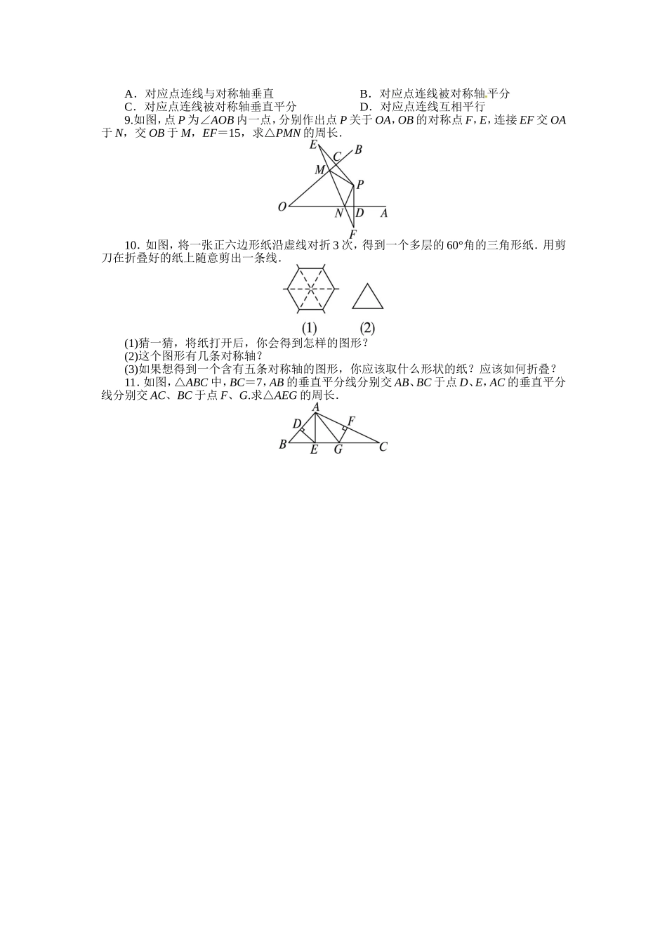 13.1 轴对称 课后训练.doc_第2页