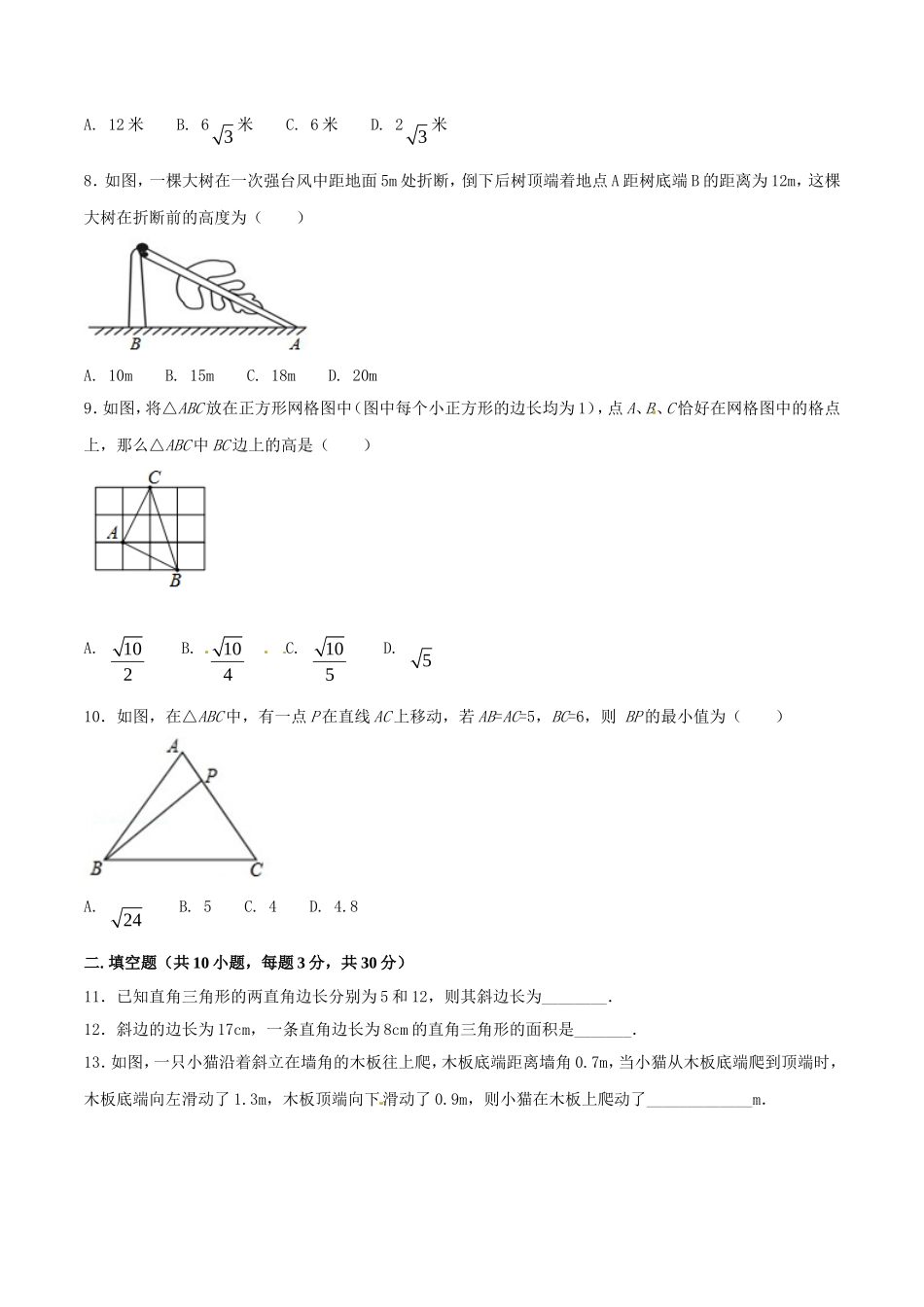 第17章 勾股定理（A卷）.doc_第2页