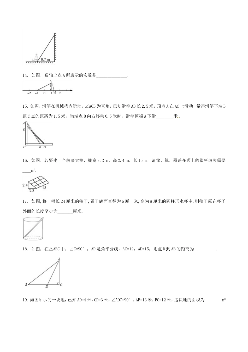 第17章 勾股定理（A卷）.doc_第3页