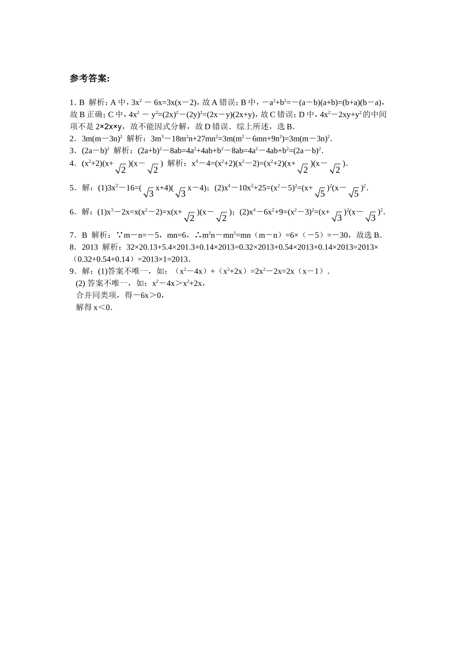 8年级数学人教版上册同步练习14.3因式分解（含答案解析）.doc_第3页