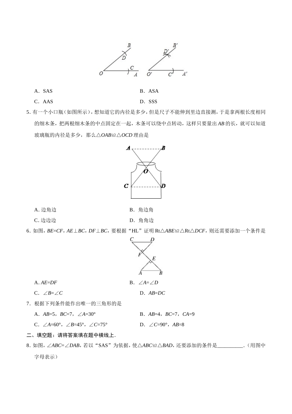 12.2 三角形全等的判定-八年级数学人教版（上）（原卷版）.doc_第2页