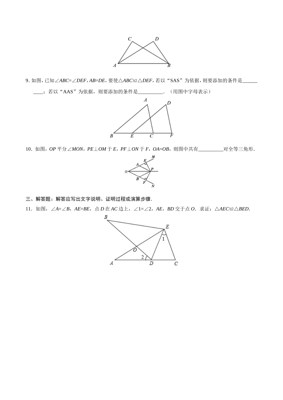 12.2 三角形全等的判定-八年级数学人教版（上）（原卷版）.doc_第3页