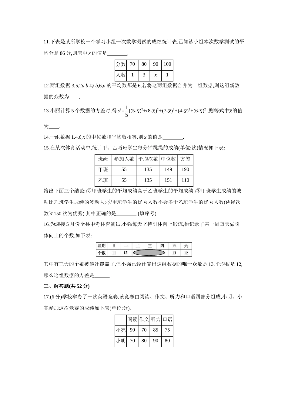 第二十章数据的分析-2020-2021学年八年级数学下册单元能力提升检测（人教版）(28054249).docx_第3页