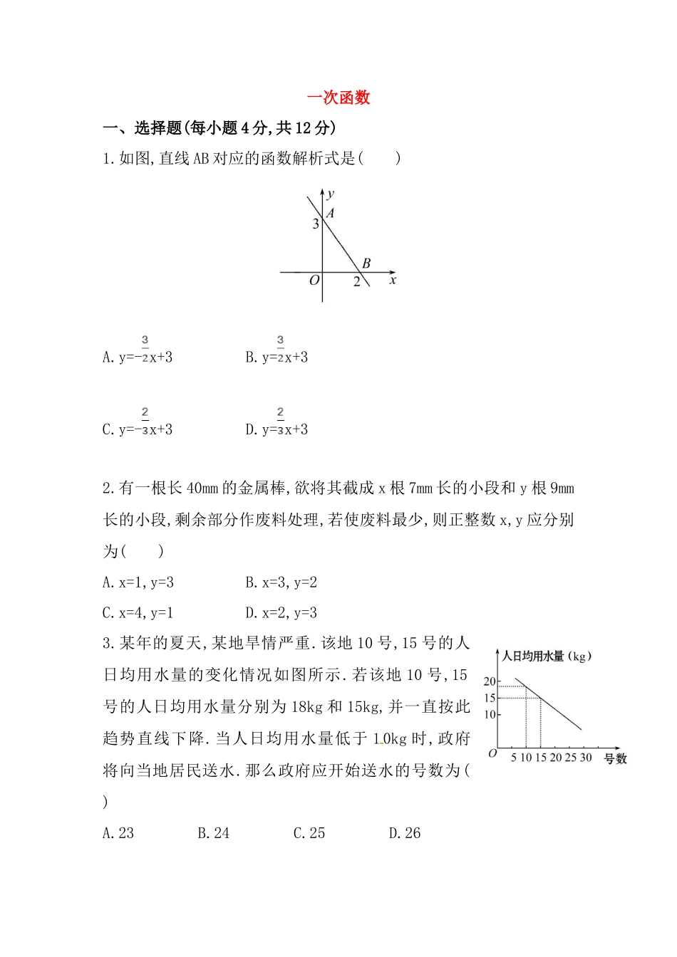 八年级数学下册知识点汇聚测试卷：一次函数高级测试（含详解）.doc_第1页