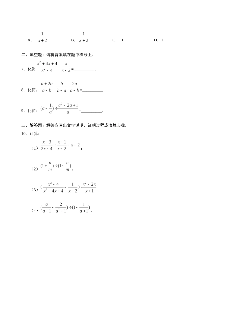 15.2.2 分式的加减-八年级数学人教版（上册）（原卷版）.doc_第2页