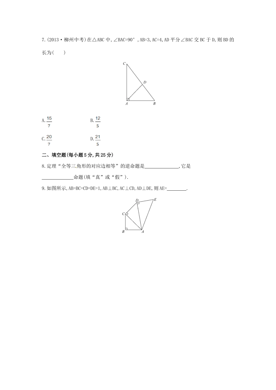 八年级数学下册 第17章 勾股定理单元综合检测（二）（新版）新人教版.doc_第2页