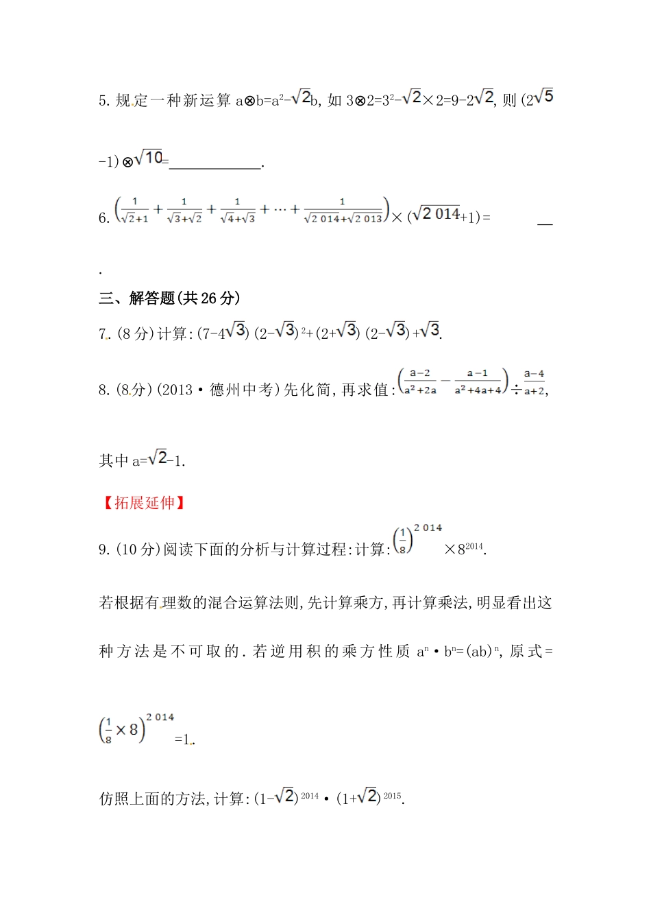 八年级数学下册知识点汇聚测试卷：二次根式的加减深入测试（含详解）.doc_第2页