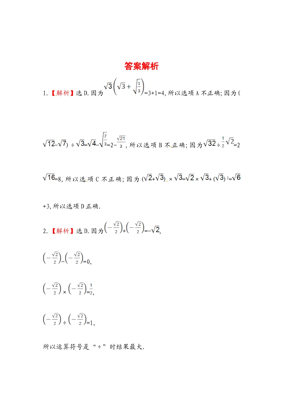 八年级数学下册知识点汇聚测试卷：二次根式的加减深入测试（含详解）.doc_第3页