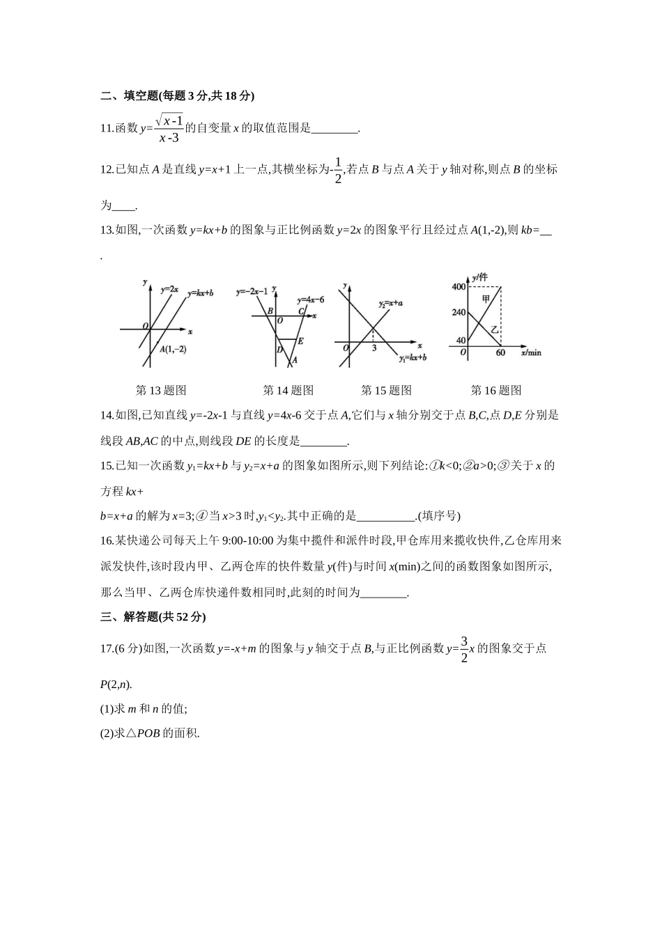 第十九章一次函数-2020-2021学年八年级数学下册单元能力提升检测（人教版）(28054233).docx_第3页