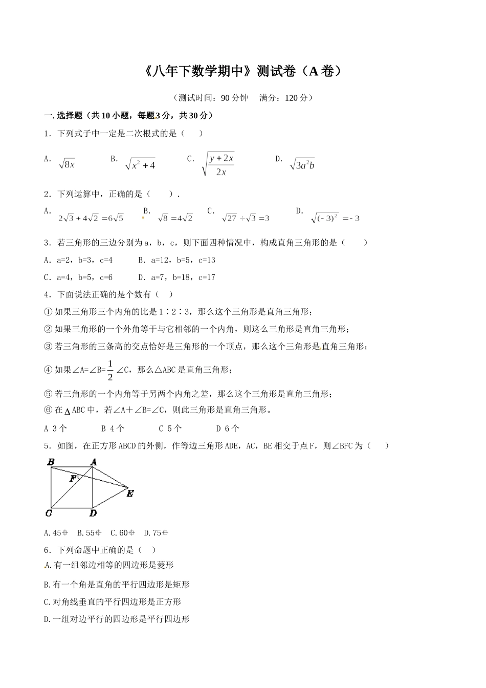 期中测试卷（A卷）.doc_第1页