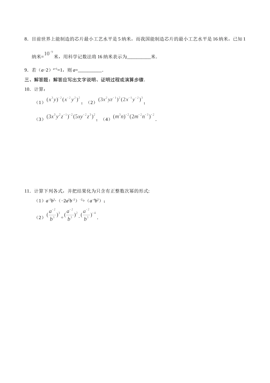 15.2.3 整数指数幂-八年级数学人教版（上册）（原卷版）.doc_第2页