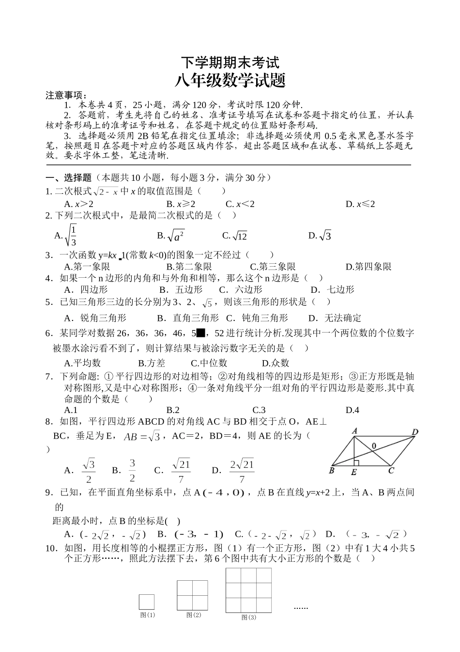 08 【人教版】八年级下期末数学试卷（含答案）.doc_第1页