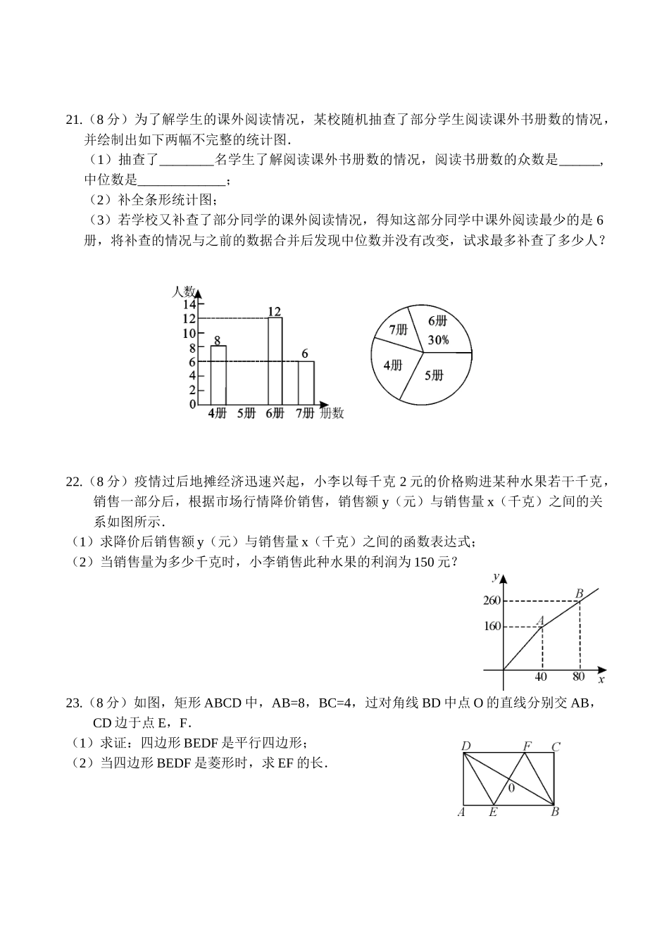 08 【人教版】八年级下期末数学试卷（含答案）.doc_第3页