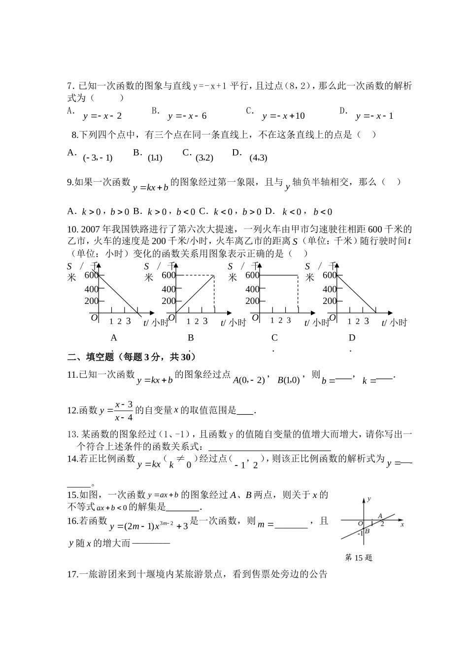 新人教版八年级下册第19章 一次函数 单元测试试卷（A卷）.doc_第2页