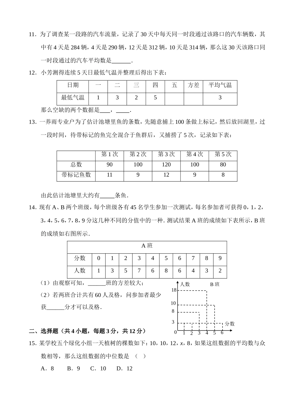 新人教版八年级下册第20章 数据分析 单元测试试卷（A卷）.doc_第2页