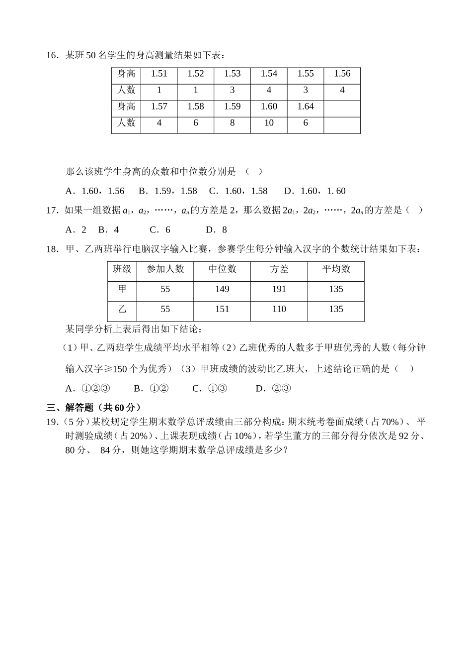 新人教版八年级下册第20章 数据分析 单元测试试卷（A卷）.doc_第3页
