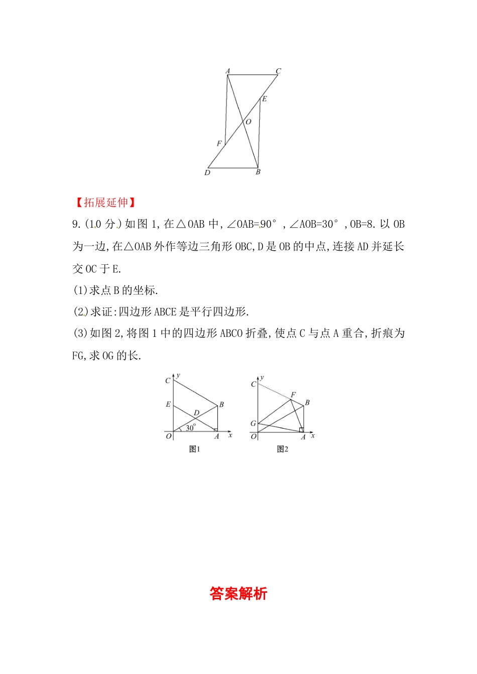 八年级数学下册知识点汇聚测试卷：平行四边形的判定初级测试（含详解）.doc_第3页