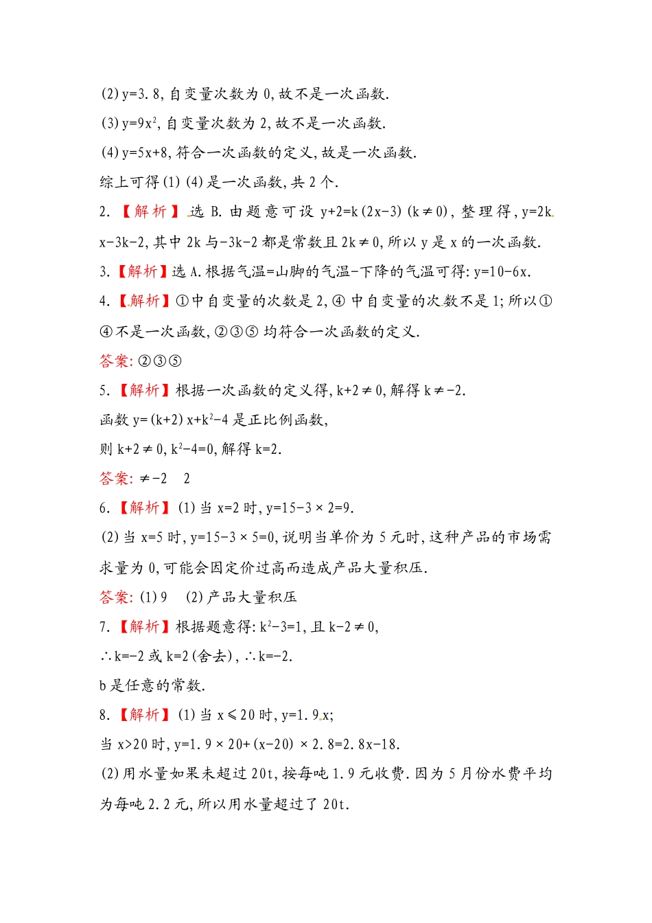 八年级数学下册知识点汇聚测试卷：一次函数初级测试（含详解）.doc_第3页
