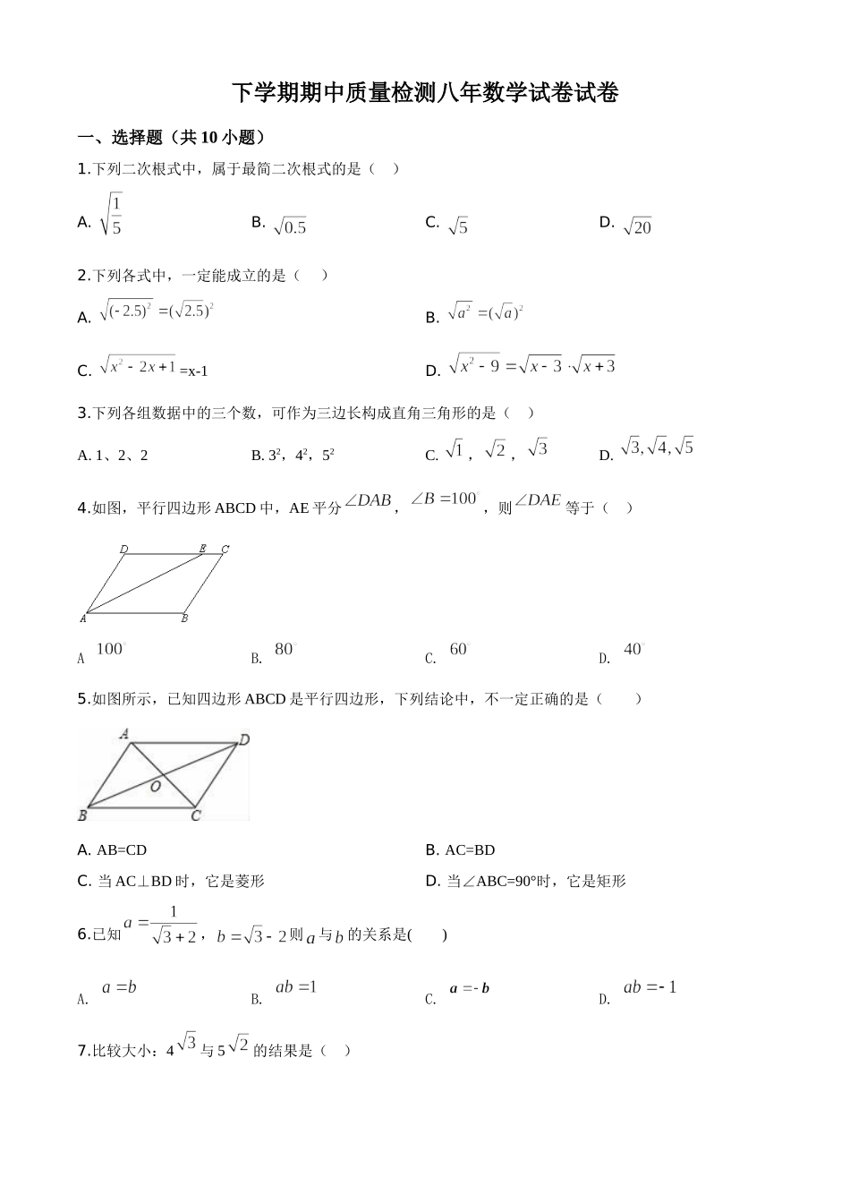 07 【人教版】八年级下期中数学试卷（含答案）.doc_第1页