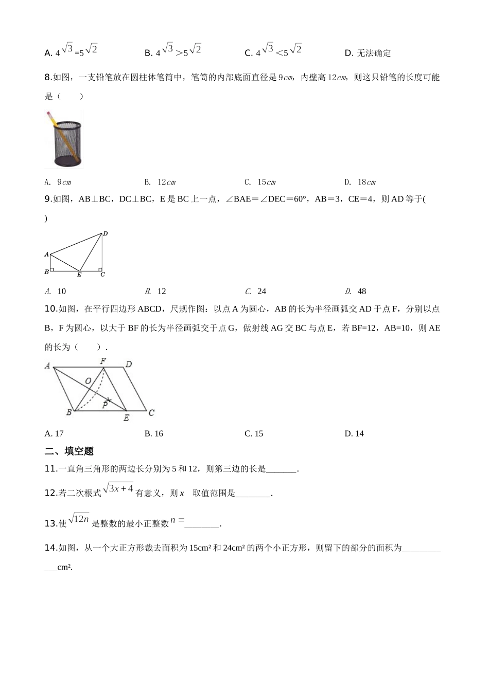 07 【人教版】八年级下期中数学试卷（含答案）.doc_第2页