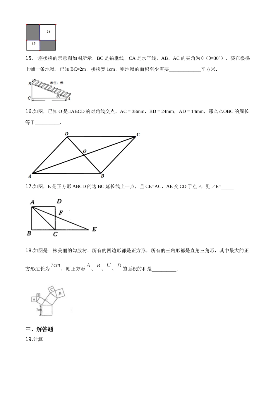 07 【人教版】八年级下期中数学试卷（含答案）.doc_第3页