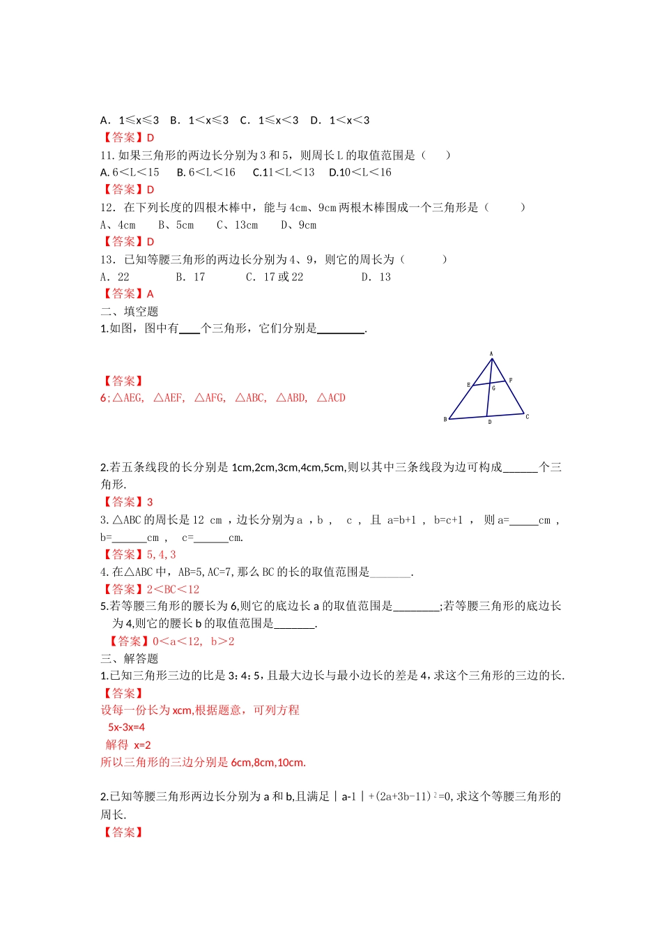 11.1.1 三角形的边 练习.doc_第2页