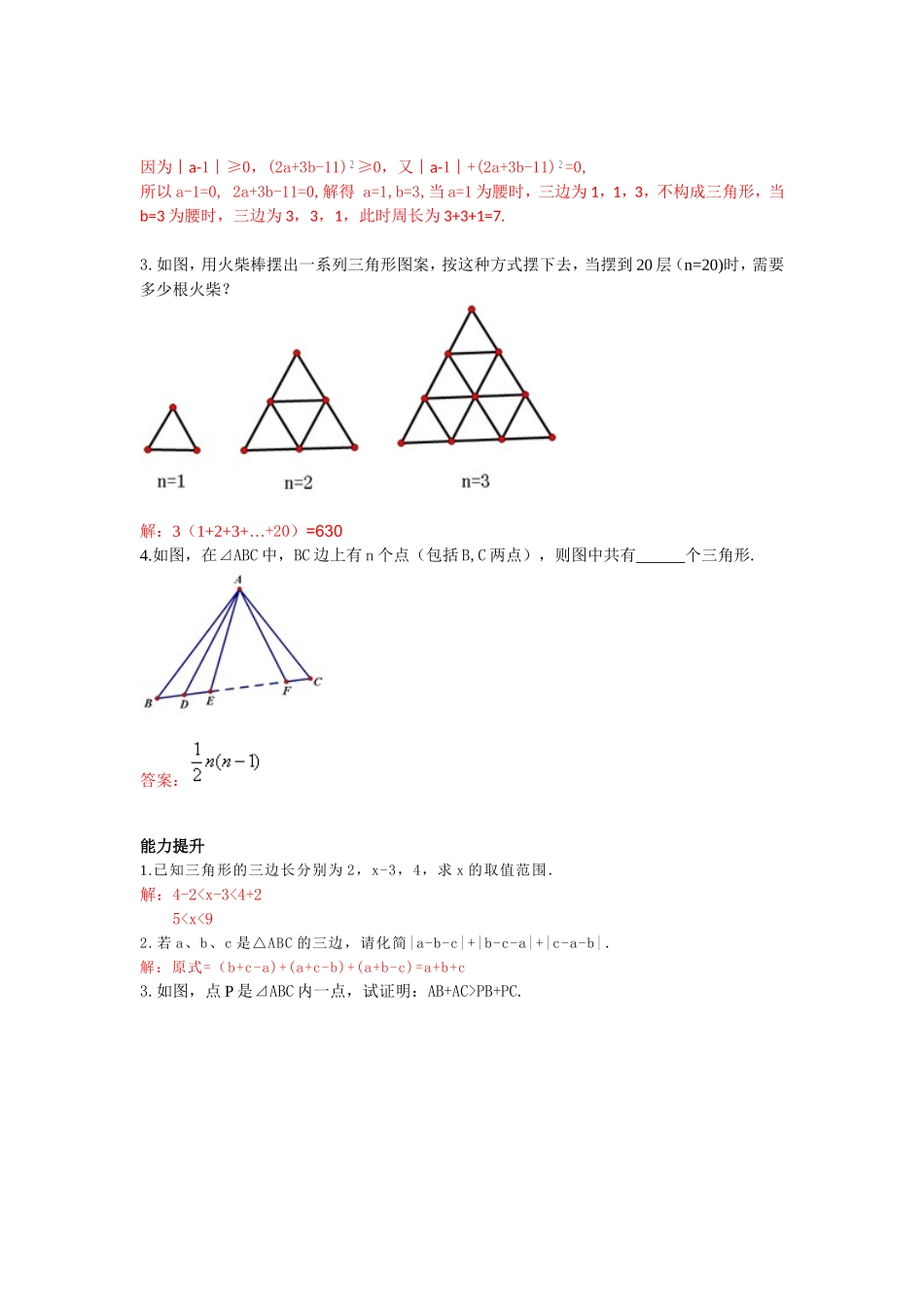 11.1.1 三角形的边 练习.doc_第3页