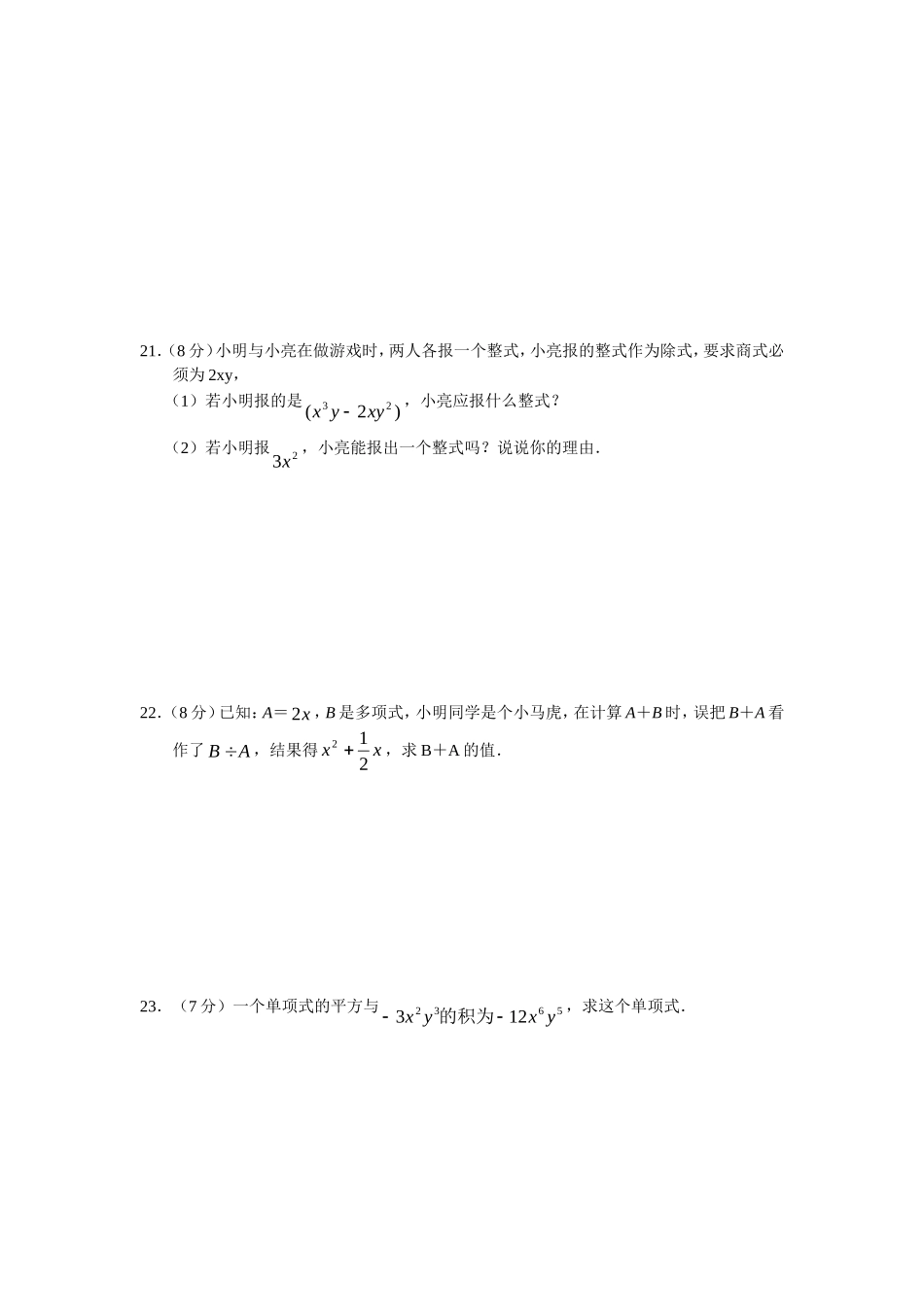 14.3 因式分解 同步练习及答案.doc_第3页