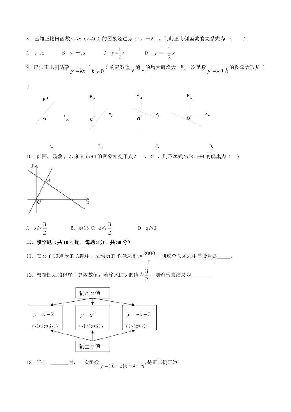 第19章 一次函数（A卷）.doc_第2页
