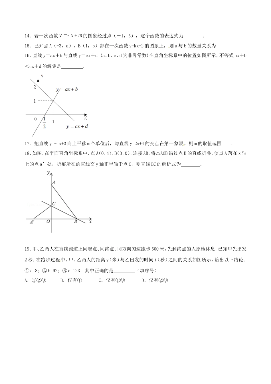 第19章 一次函数（A卷）.doc_第3页