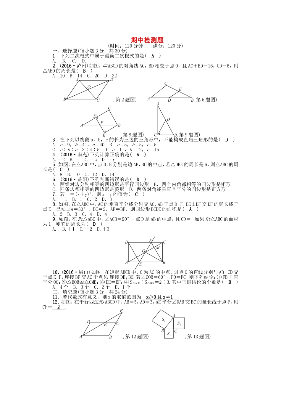 期中检测题.doc_第1页