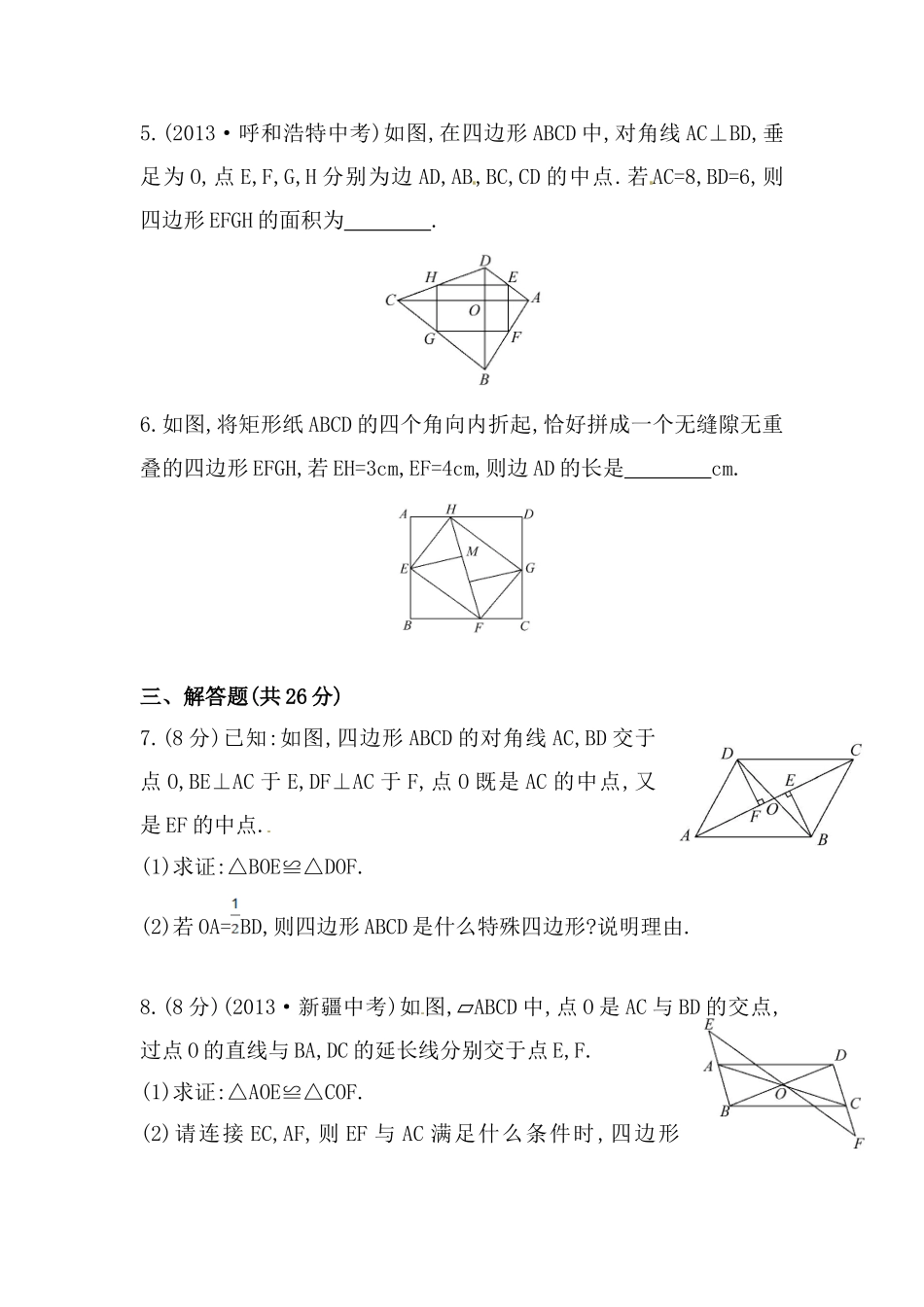 八年级数学下册知识点汇聚测试卷：矩形深入测试（含详解）.doc_第2页