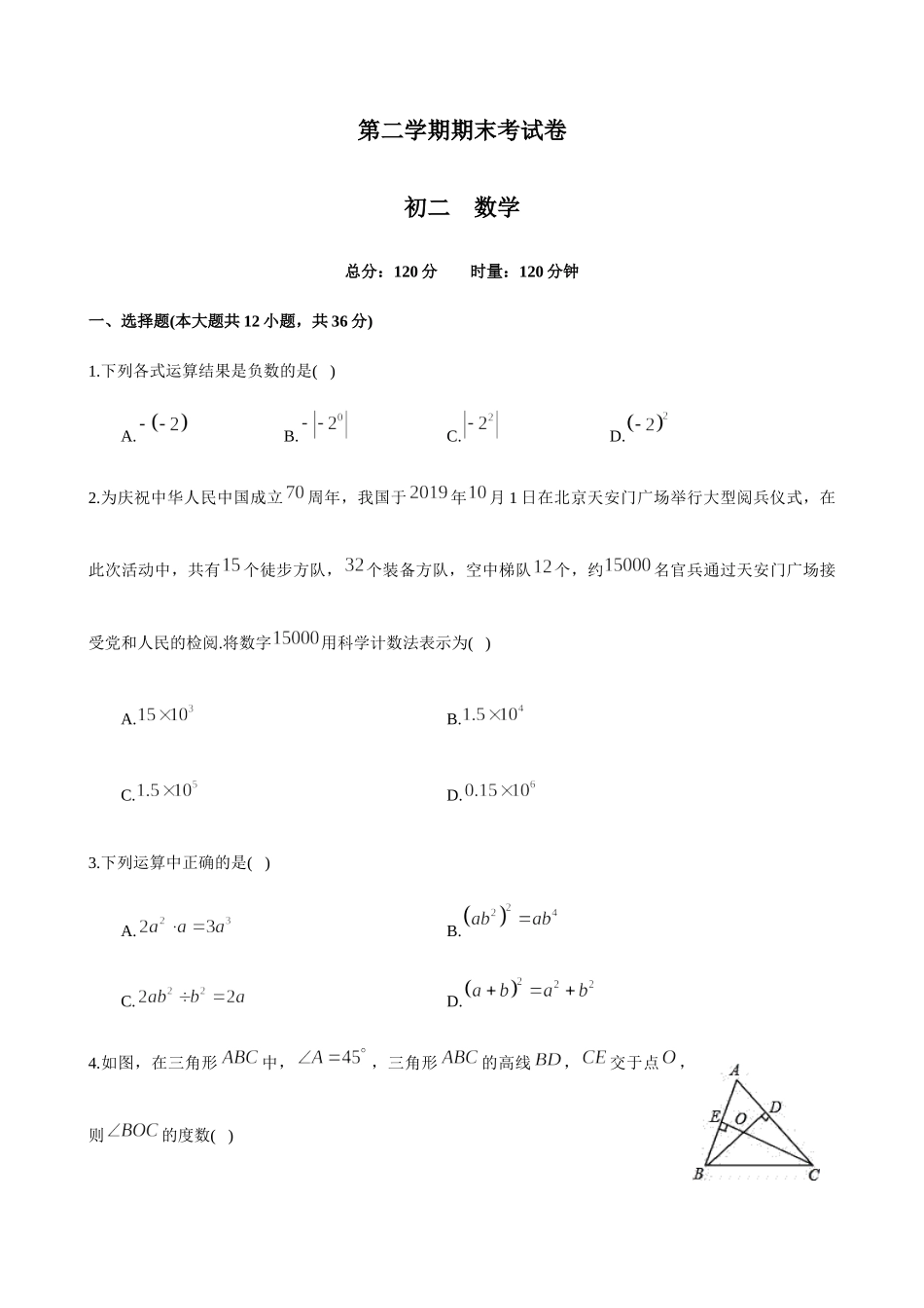 05 【人教版】八年级下期末数学试卷（含答案）.docx_第1页