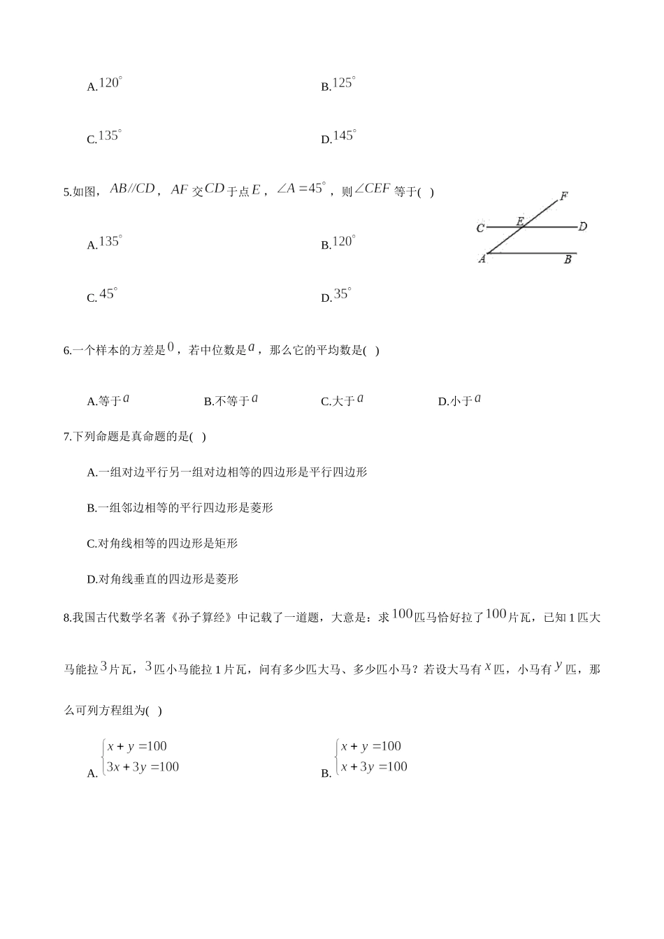 05 【人教版】八年级下期末数学试卷（含答案）.docx_第2页