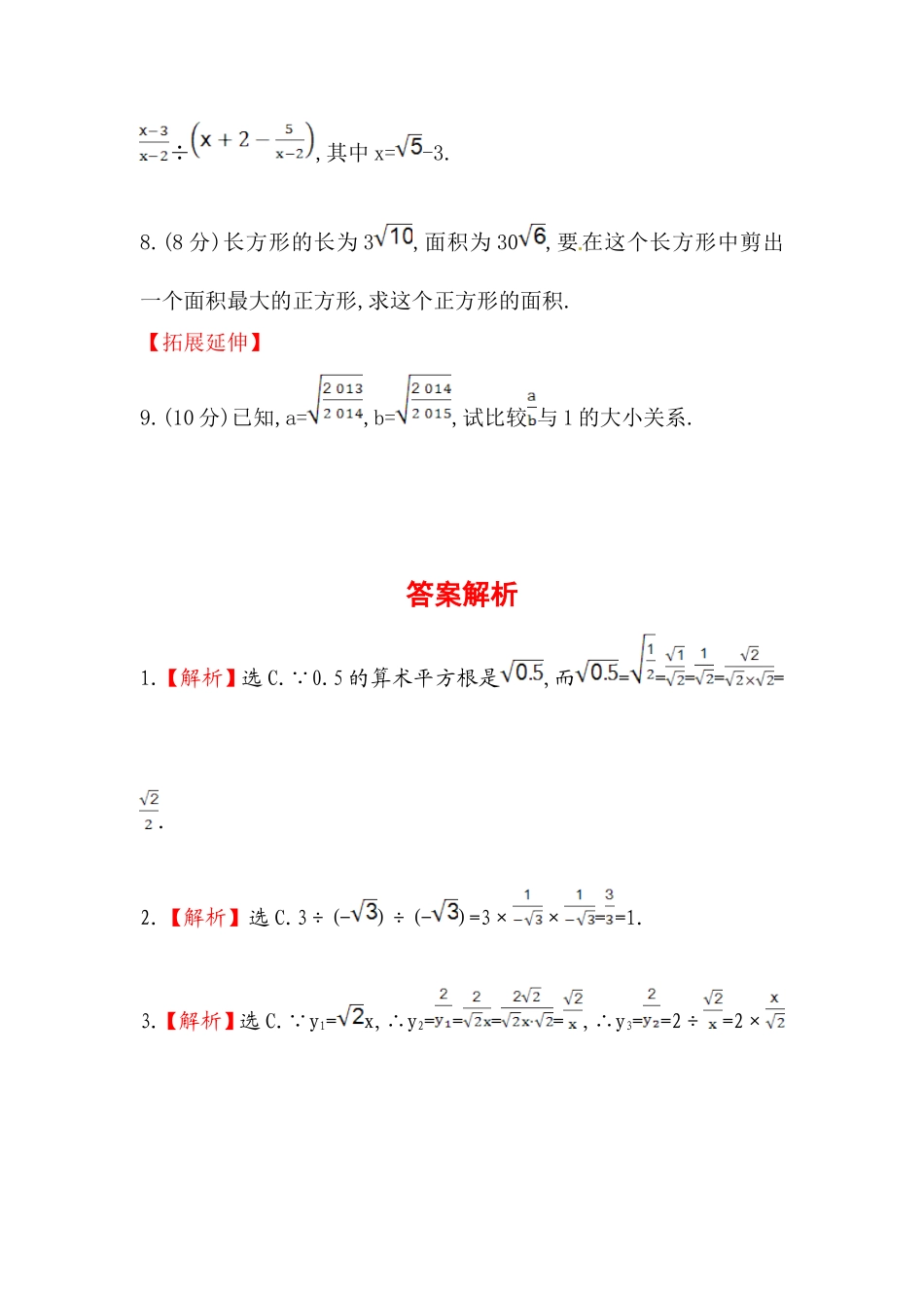 八年级数学下册知识点汇聚测试卷：二次根式的乘除深入测试（含详解）.doc_第2页